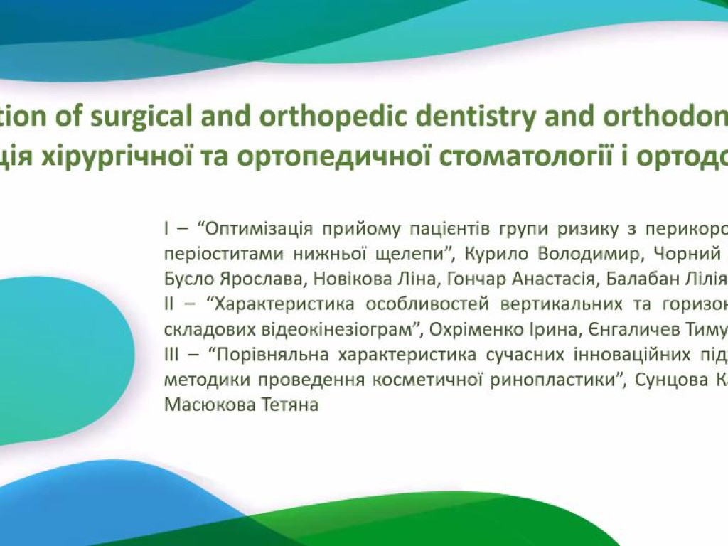 1-ша Міжнародна студентська наукова конференція «IMEDSCOP 2020